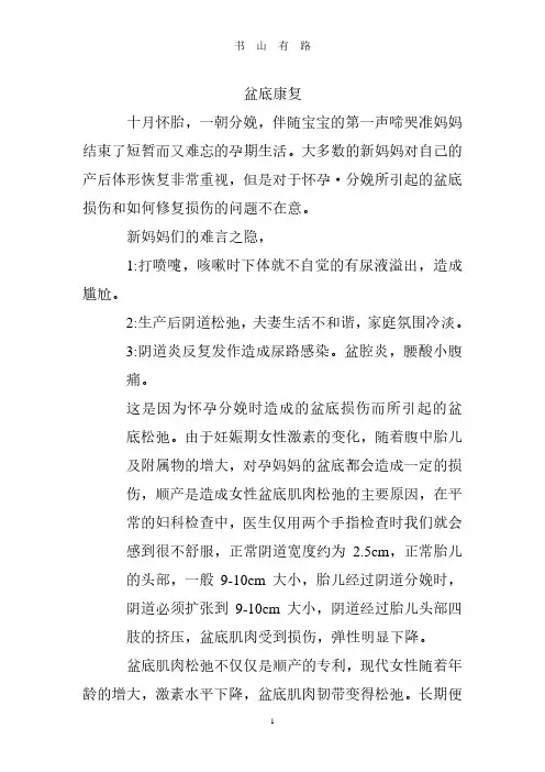 盆底康复课件PDF.pdf
