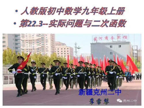 人教部初三九年级数学上册 二次函数的应用-根据图象性质解决实际问题 名师教学PPT课件
