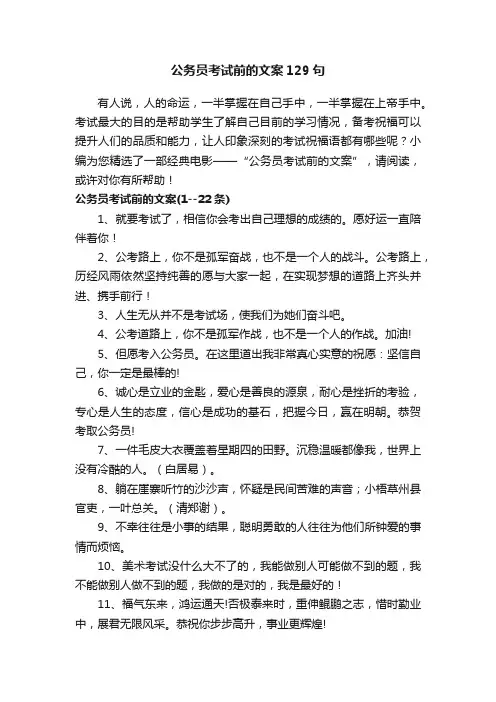 公务员考试前的文案129句