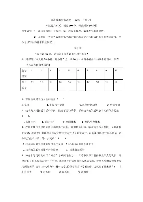 高一通用技术模拟试卷必修I(综合)