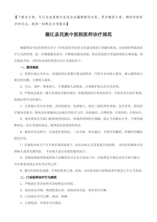 医师诊疗行为规范