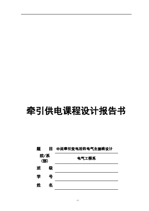 牵引变电所