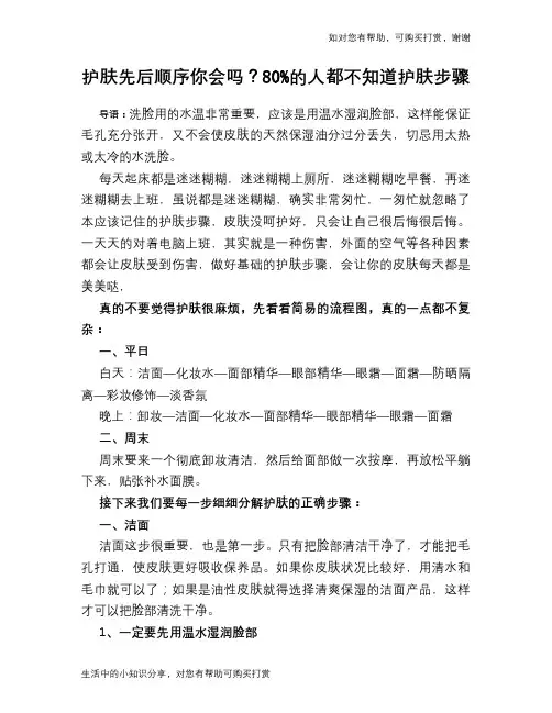 护肤先后顺序你会吗？80%的人都不知道护肤步骤
