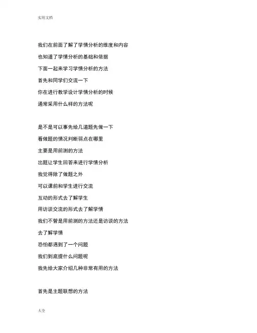 学情分析报告地方法(专家版)