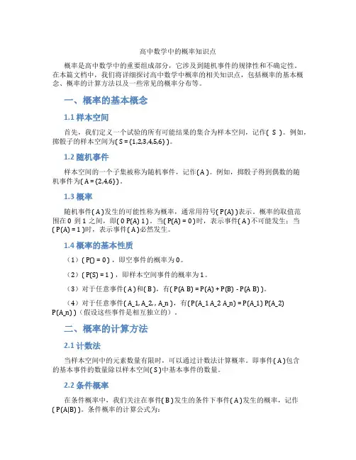 高中数学中的概率知识点