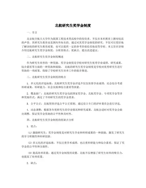 北航研究生奖学金制度
