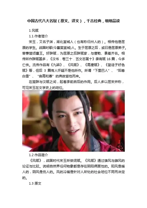 中国古代八大名赋（原文、译文），千古经典，细细品读