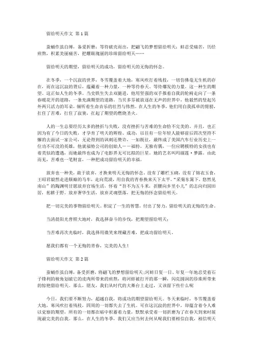 留给明天作文(20篇汇总).doc
