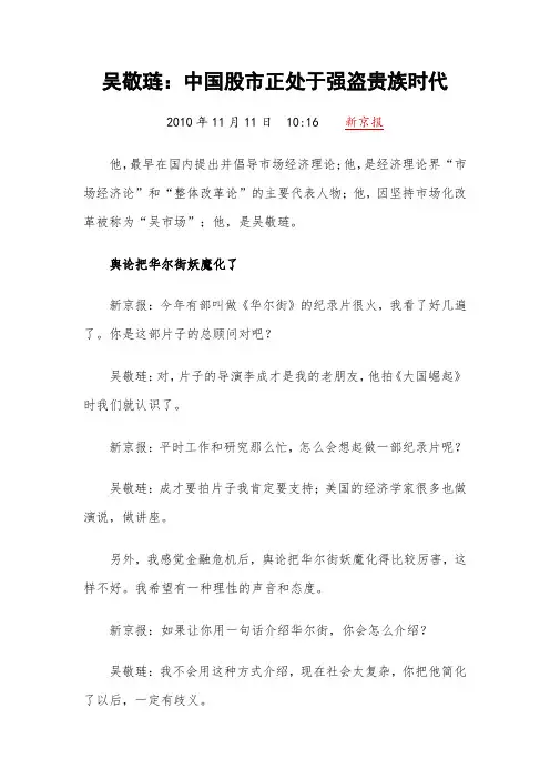 吴敬琏：中国股市正处于强盗贵族时代