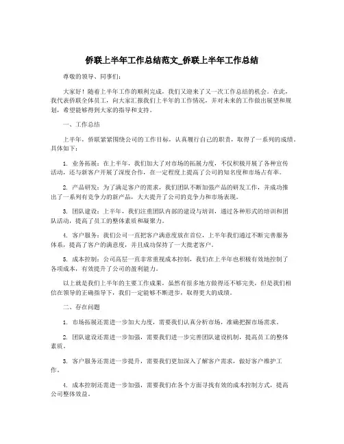 侨联上半年工作总结范文_侨联上半年工作总结
