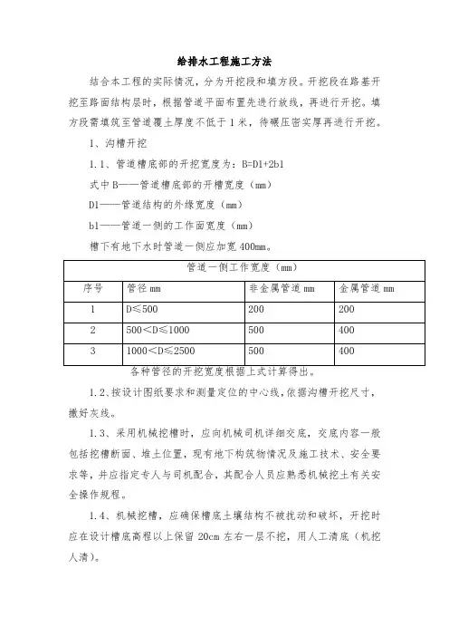 给排水工程施工方法