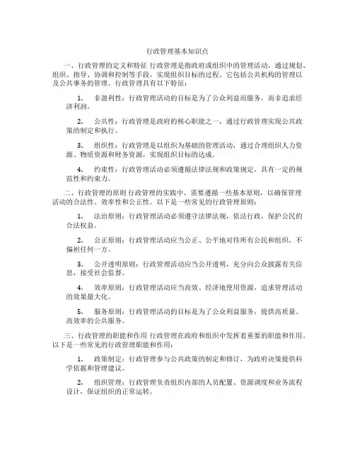 行政管理基本知识点