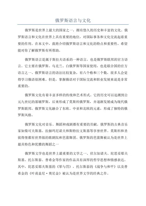 俄罗斯语言与文化
