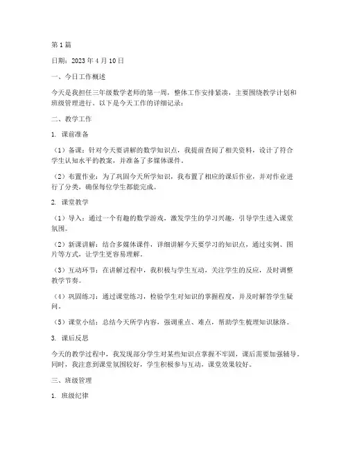 教育教学工作实践日志(3篇)