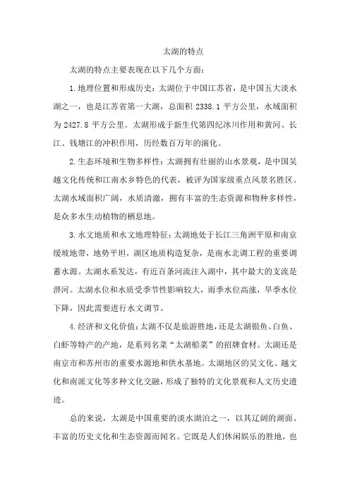 太湖的特点