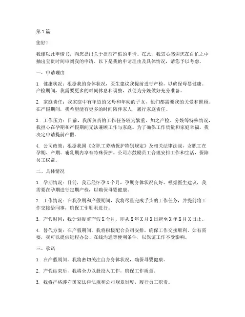 教职工提前产假申请书模板(3篇)