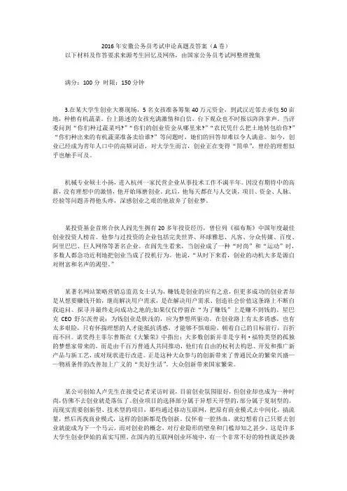 2016年安徽公务员考试申论真题及答案