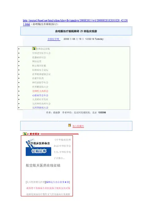 曲唑酮改善睡眠探讨