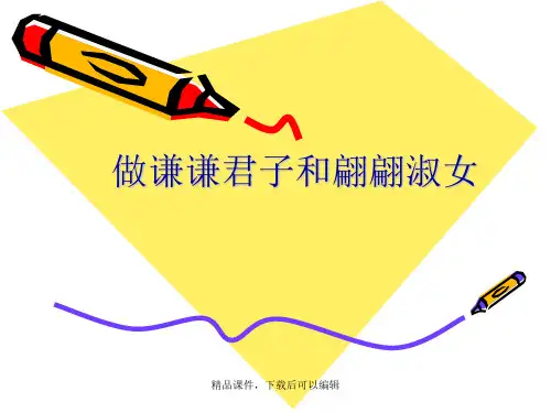 仪容仪表礼仪培训【精品ppt】