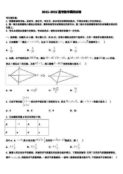 2022年清华大学中学高三下学期联考数学试题含解析