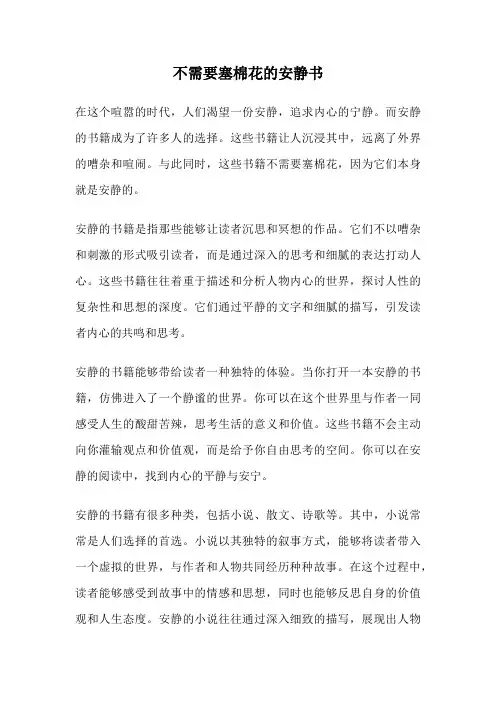 不需要塞棉花的安静书