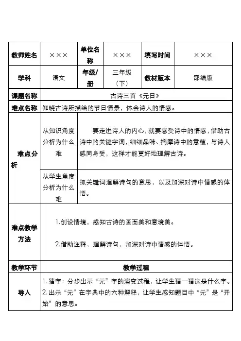 新人教部编版小学三年级语文下册古诗三首《元日》优质课一等奖教案设计