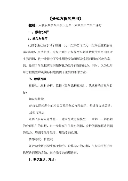 文档-分式方程的应用说课稿