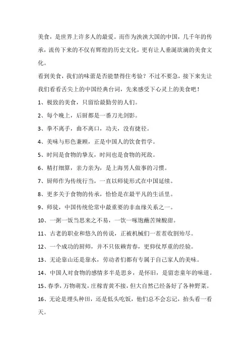 【经典语录】食而知味,舌尖上的中国台词