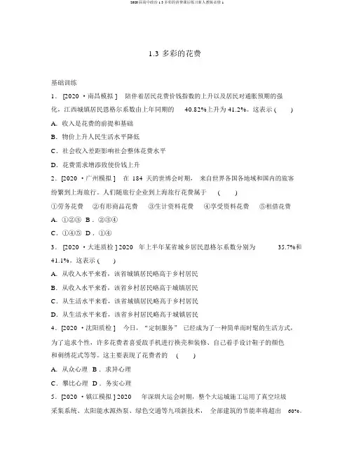 2020届高中政治1.3多彩的消费课后练习新人教版必修1