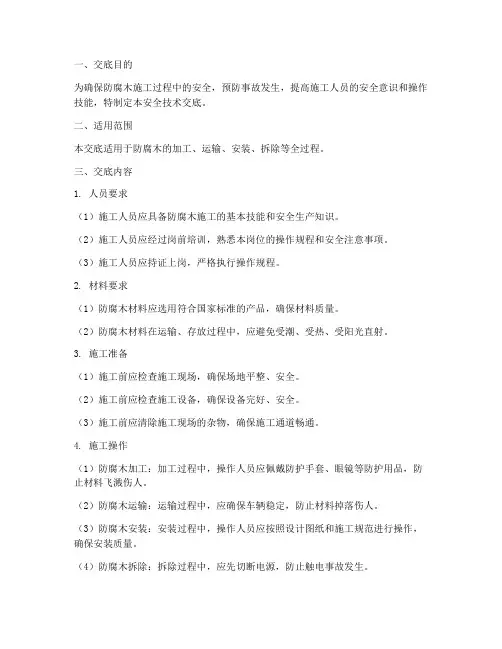 防腐木安全技术交底模板