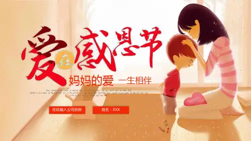 感恩母亲节ppt模板
