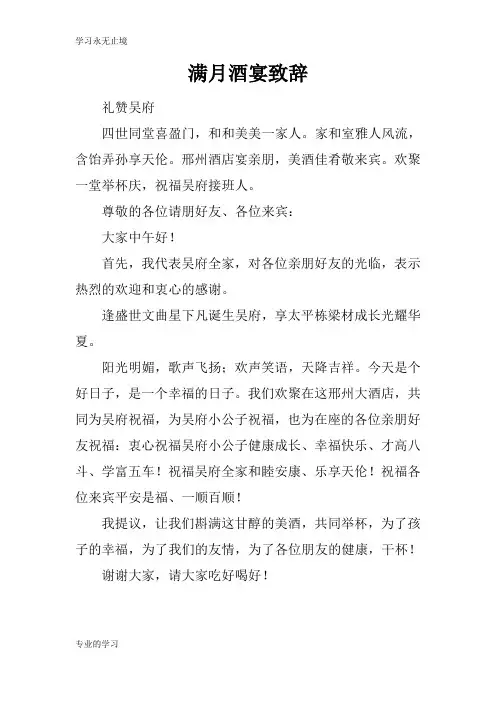 满月酒宴领导讲话领导讲话致辞