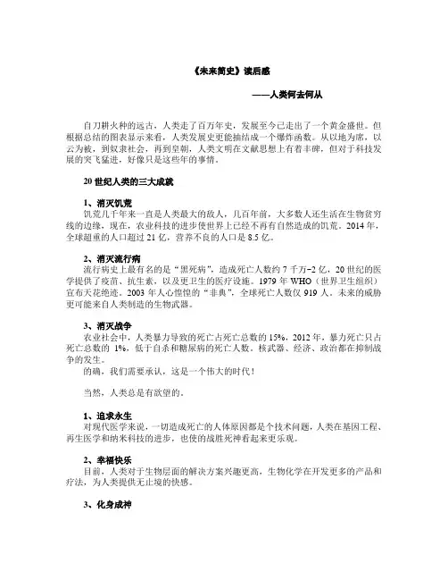 未来简史读书笔记