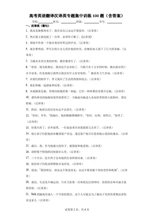 高考英语翻译汉译英专题集中训练100题(含答案)
