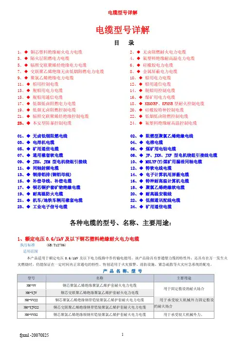 电缆型号详解