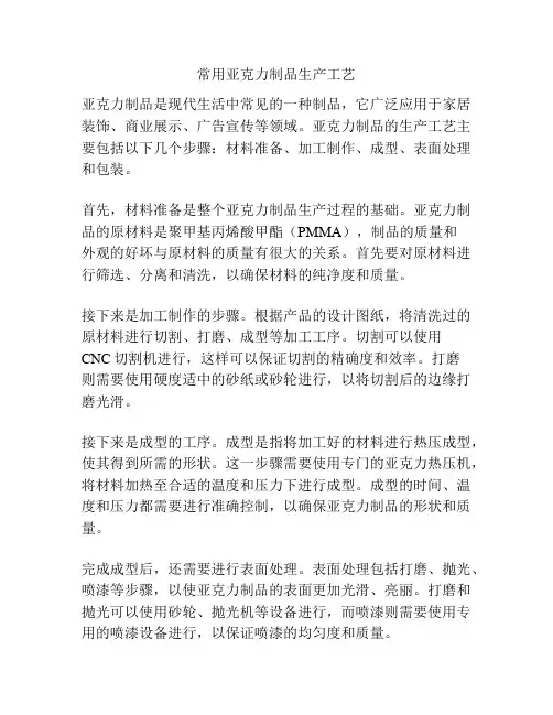 常用亚克力制品生产工艺