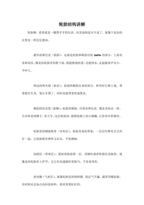 轮胎结构讲解