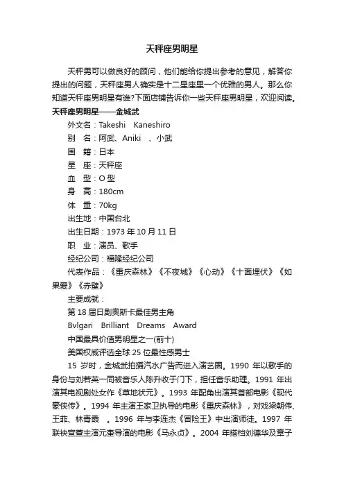 天秤座男明星