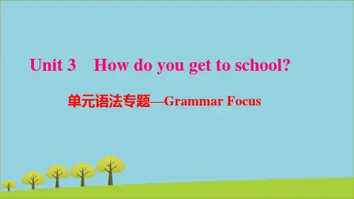 七年级英语下册Unit3Howdoyougettoschool单元语法专题_GrammarFocus