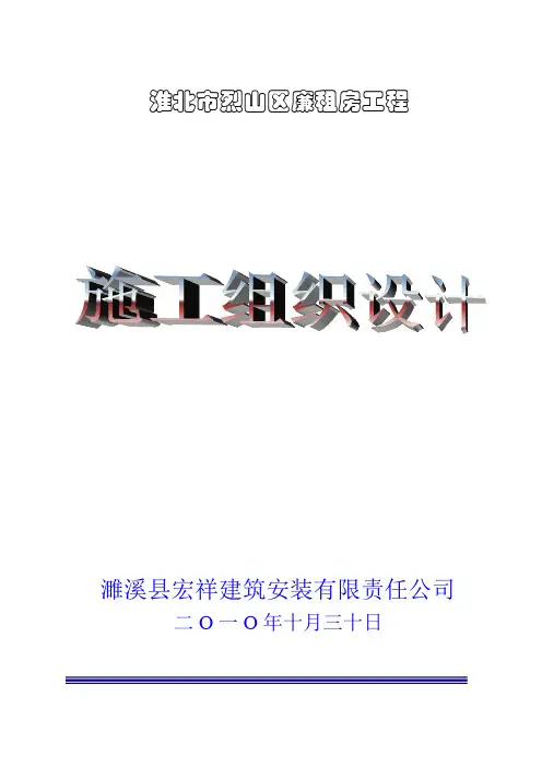 廉租房施工组织设计
