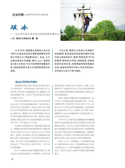 破冰——九江修水县公司全面完成网前供电整治工作侧记