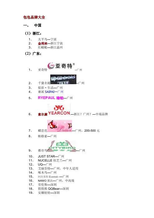 世界女包品牌大全