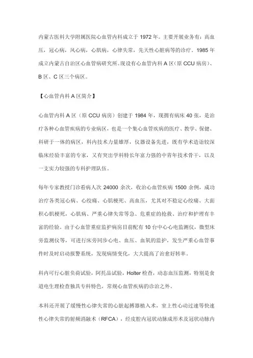 蒙医心血管内科简介