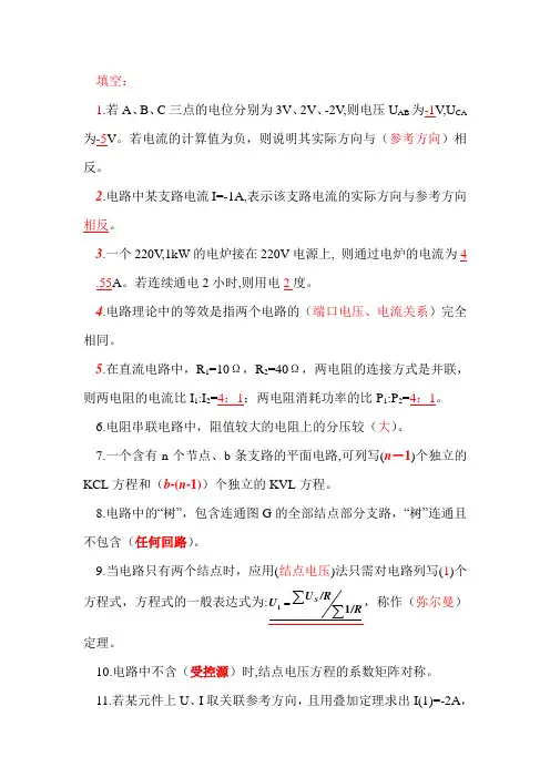 电路基础期末复习题总结