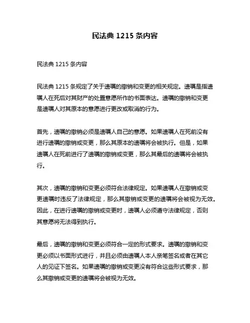 民法典1215条内容
