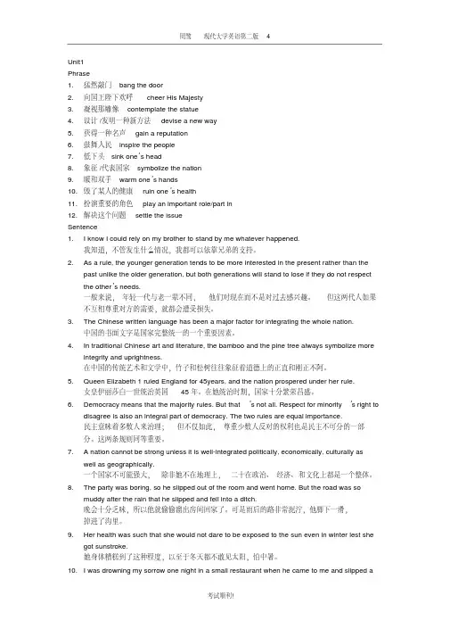 现代大学英语精读4第二版课后答案