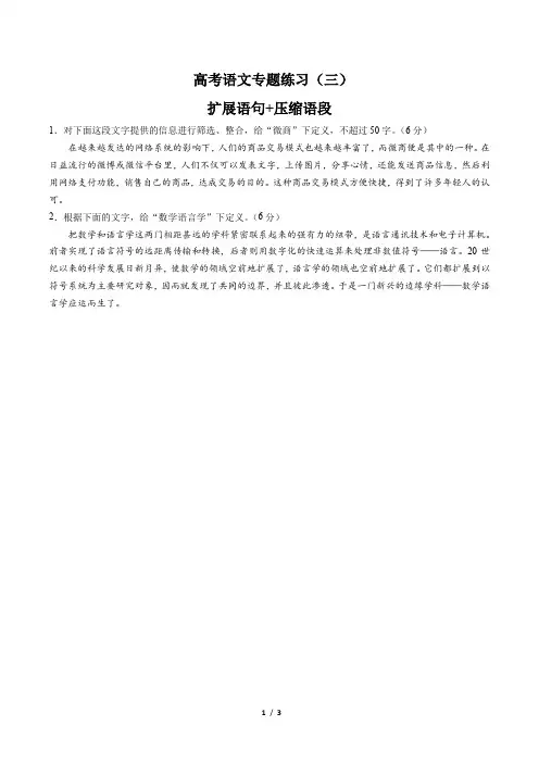 高考语文-扩展语句+压缩语段-专题练习(三)(含答案与解析)