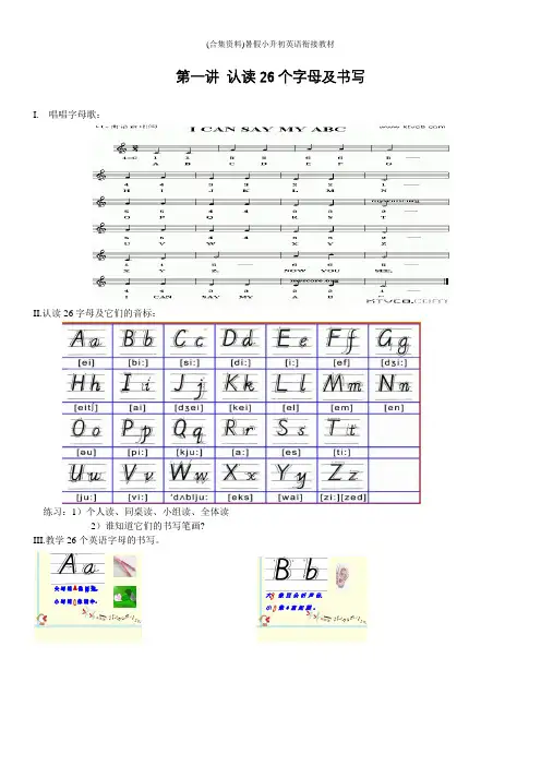 (合集资料)暑假小升初英语衔接教材