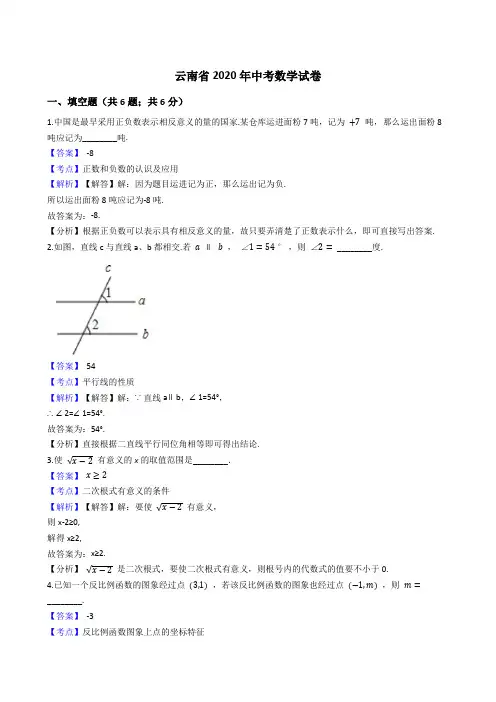 云南省2020年中考数学试题(Word版,含答案与解析)