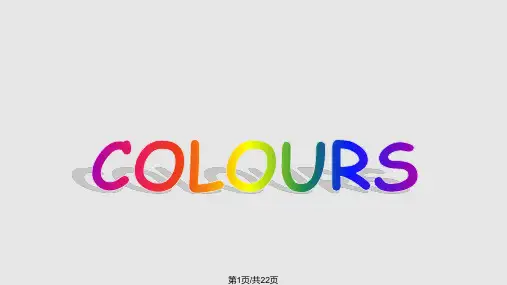 小学英语colorsPPT课件